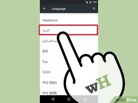 ติดตั้งภาษาอาหรับบน Android ขั้นตอนที่ 4